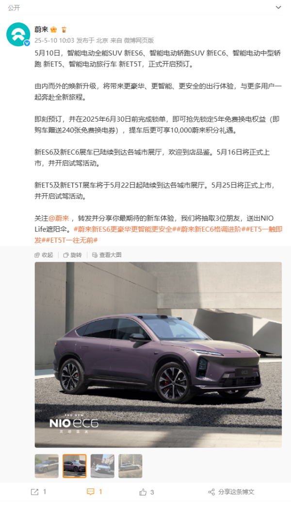 明珠国际 蔚来全新 ES6 / EC6 / ET5(T)开启预订: 5月16~25日正式上市