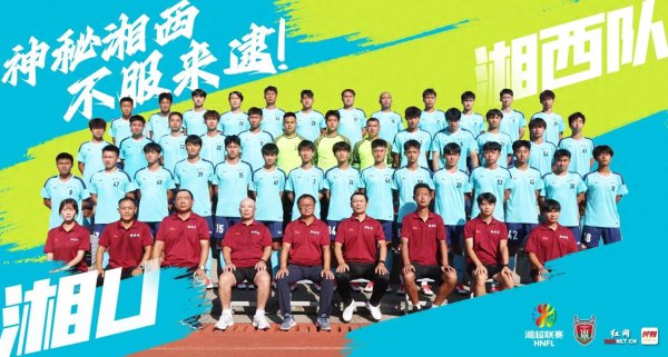 惠红网 14路湘军集结丨湘西队，到！神秘湘西，不服来逮！